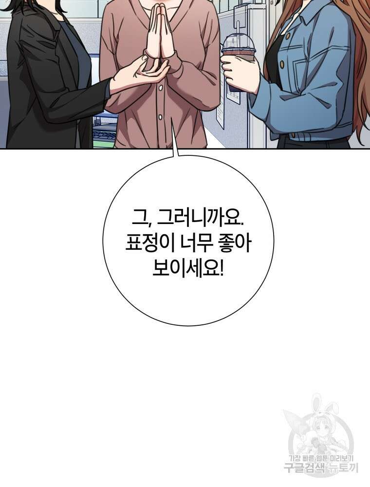 결혼은 사양합니다 65화 83