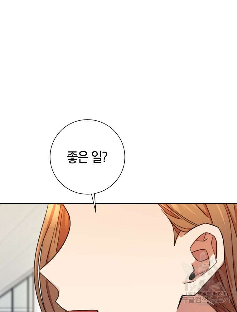 결혼은 사양합니다 65화 84