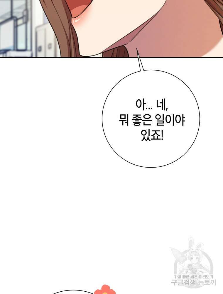 결혼은 사양합니다 65화 85