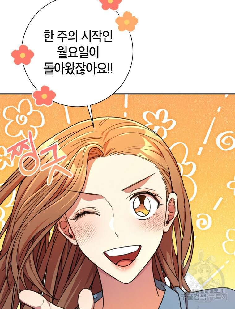 결혼은 사양합니다 65화 86
