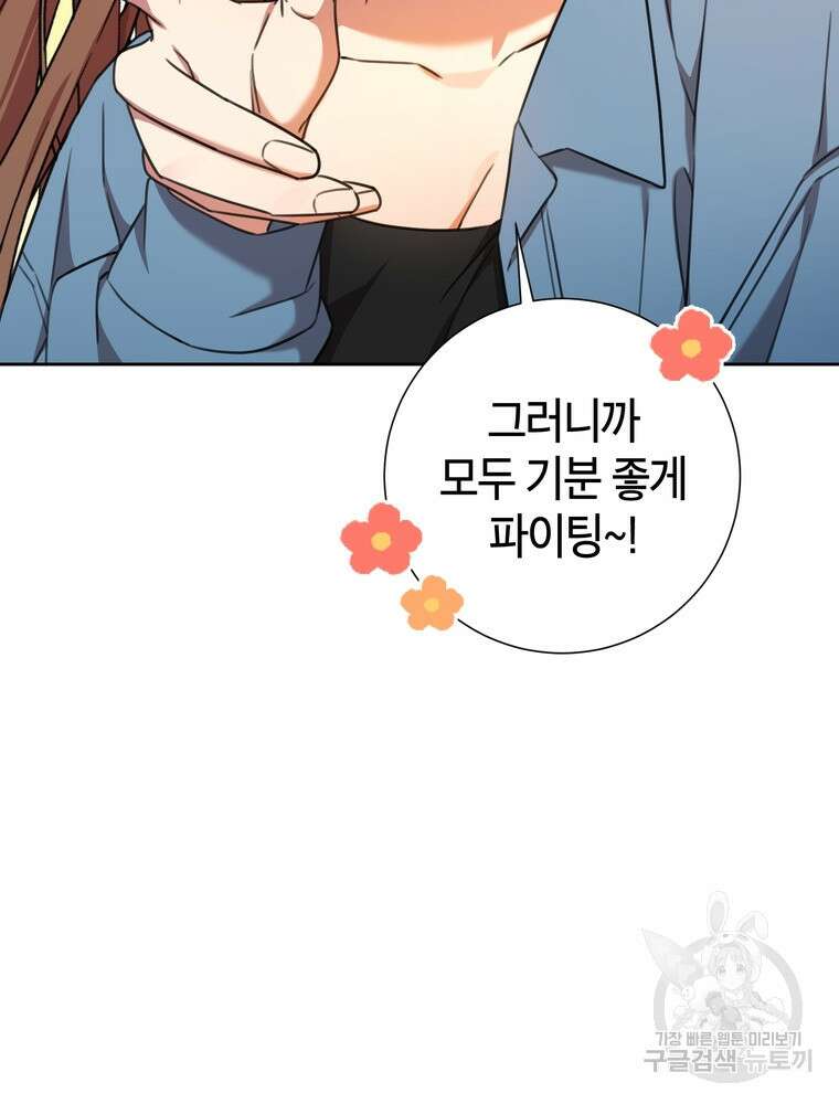 결혼은 사양합니다 65화 87