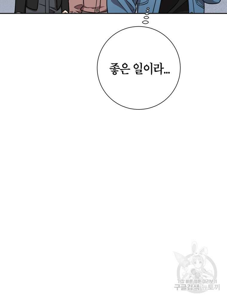 결혼은 사양합니다 65화 89