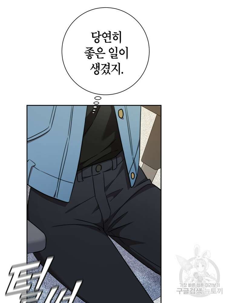 결혼은 사양합니다 65화 90
