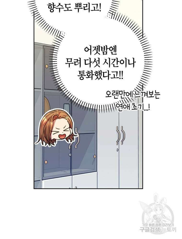 결혼은 사양합니다 65화 94