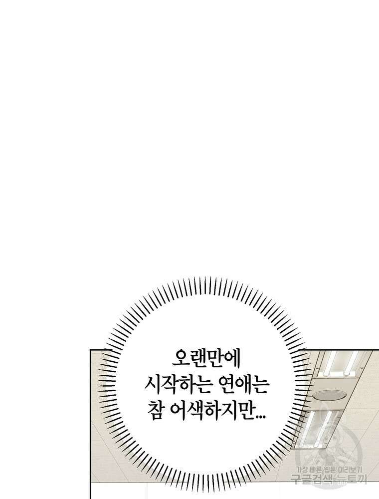 결혼은 사양합니다 65화 95