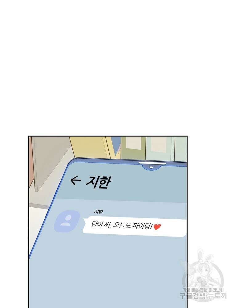 결혼은 사양합니다 65화 97