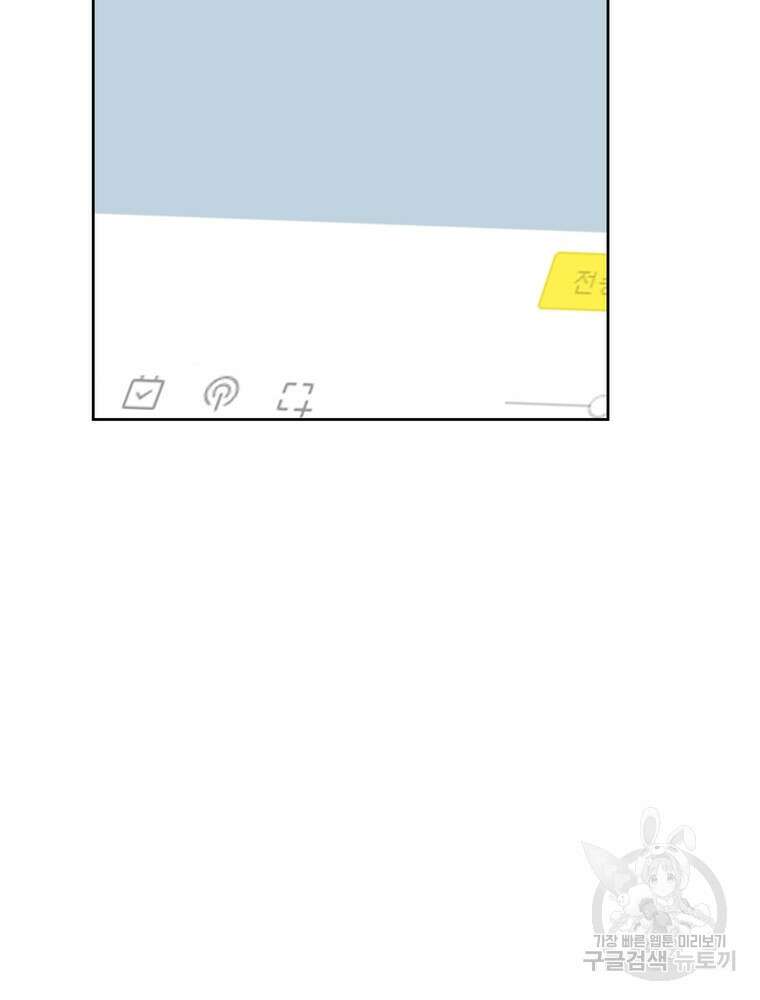 결혼은 사양합니다 65화 98