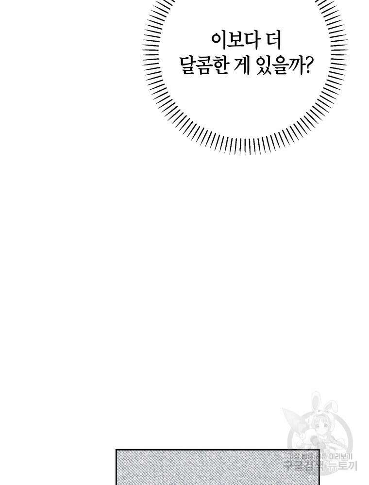 결혼은 사양합니다 65화 100