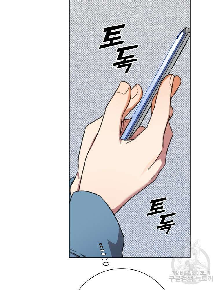 결혼은 사양합니다 65화 101