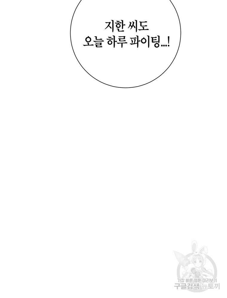 결혼은 사양합니다 65화 102