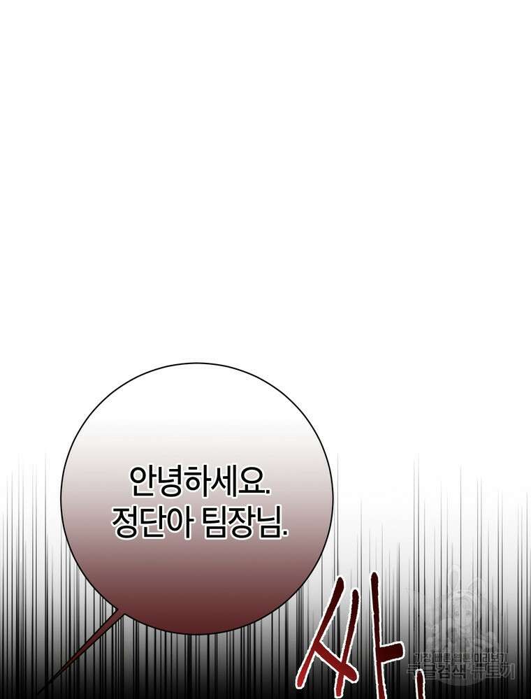 결혼은 사양합니다 65화 106