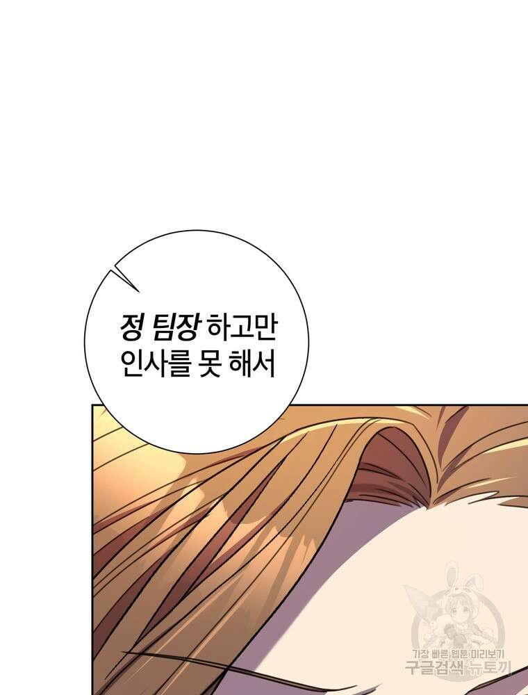 결혼은 사양합니다 65화 119