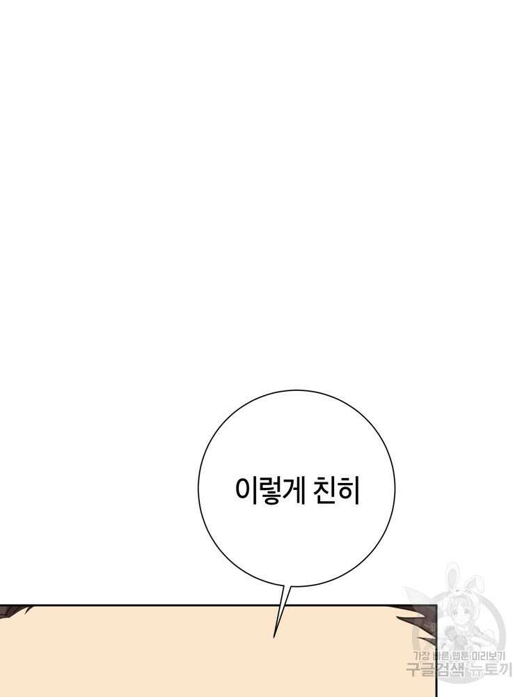 결혼은 사양합니다 65화 121