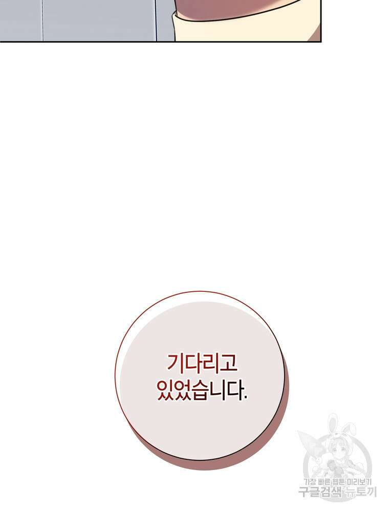 결혼은 사양합니다 65화 123