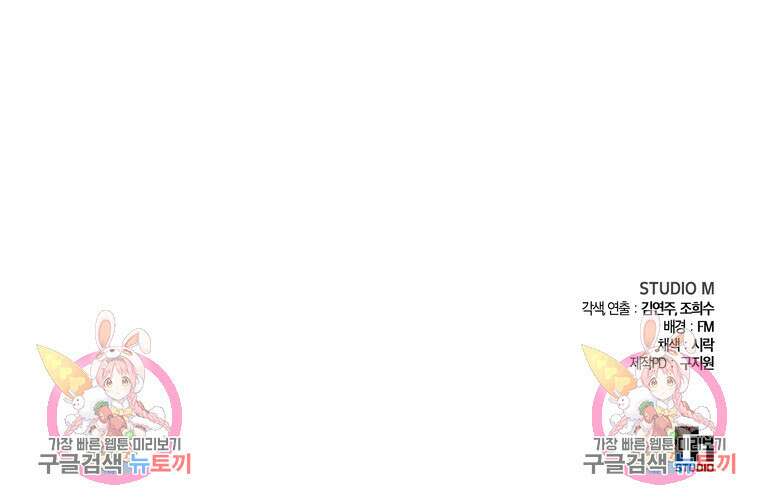 결혼은 사양합니다 65화 124