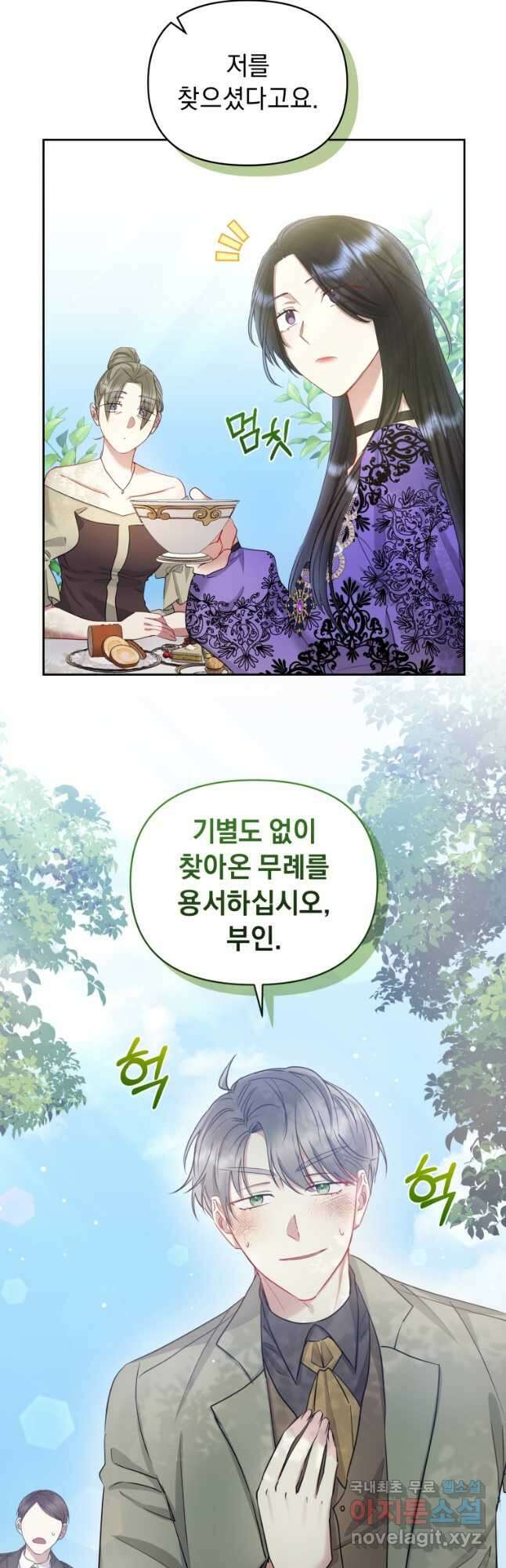 악녀인데 남주를 주워버렸다 55화 2