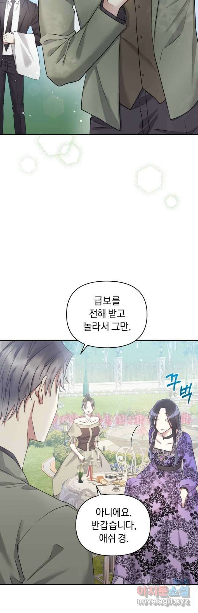악녀인데 남주를 주워버렸다 55화 3