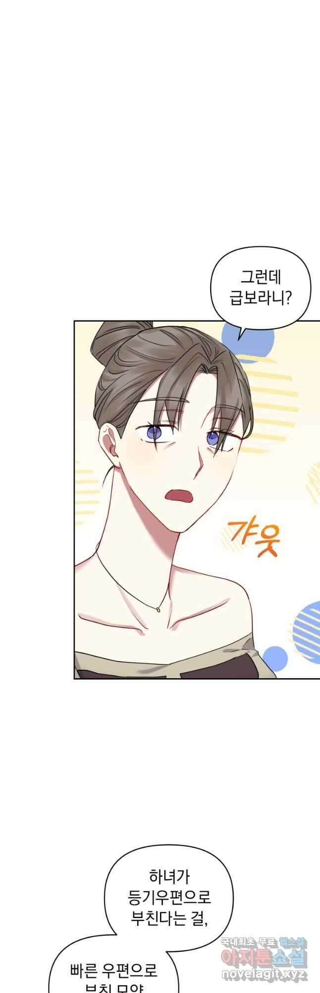 악녀인데 남주를 주워버렸다 55화 4