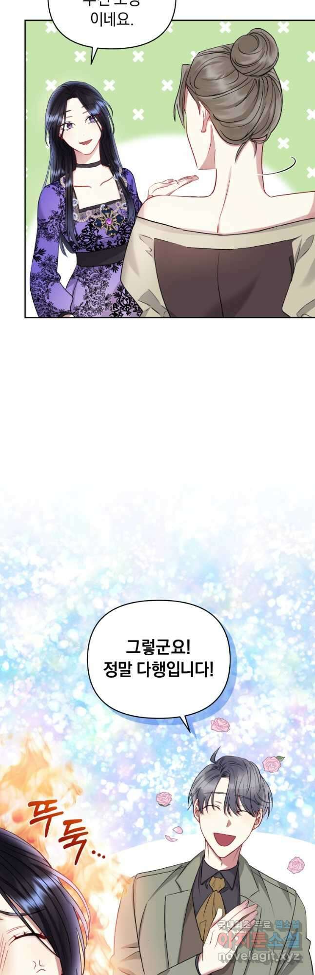 악녀인데 남주를 주워버렸다 55화 5
