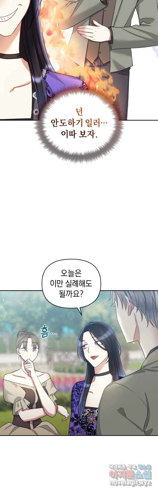 악녀인데 남주를 주워버렸다 55화 6