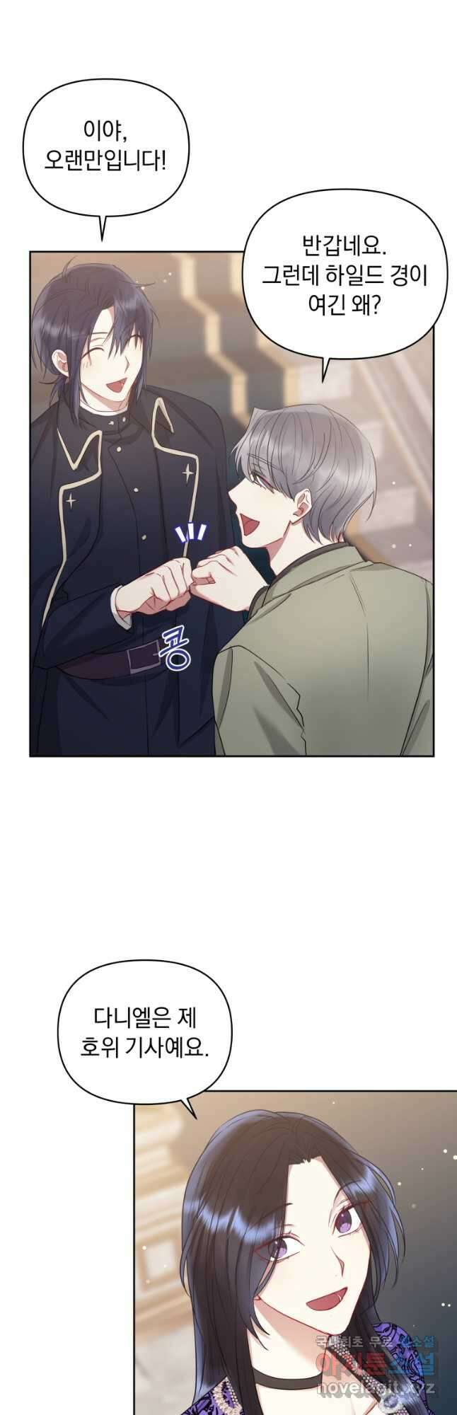 악녀인데 남주를 주워버렸다 55화 10
