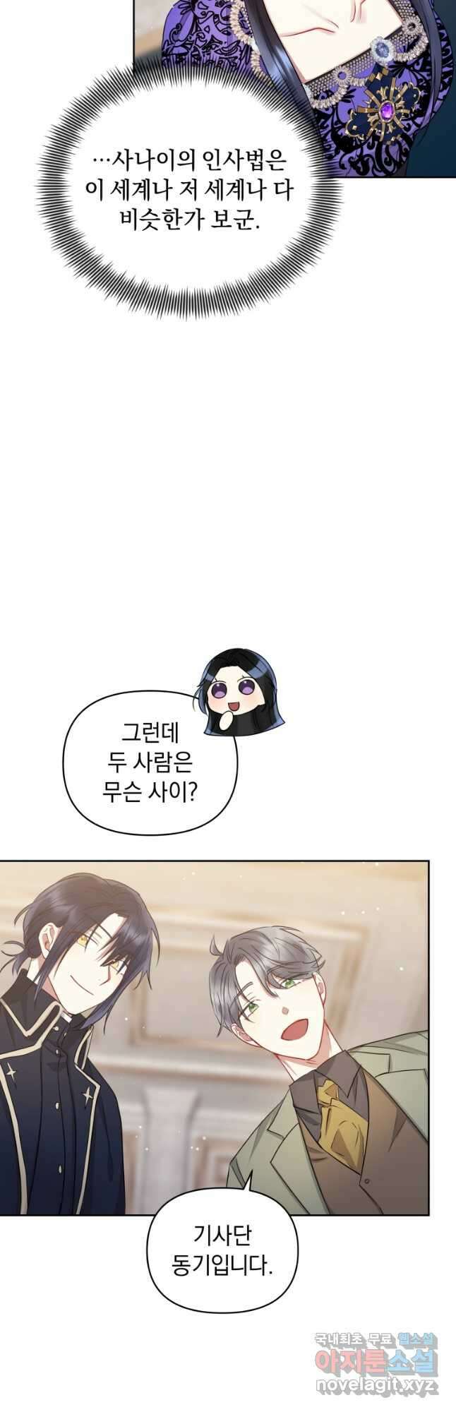 악녀인데 남주를 주워버렸다 55화 11