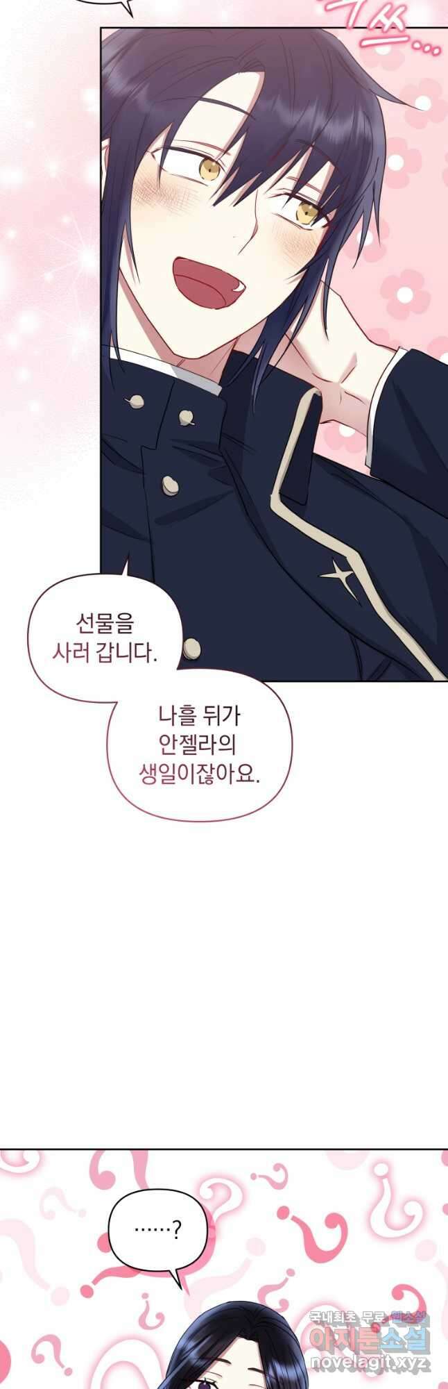 악녀인데 남주를 주워버렸다 55화 13