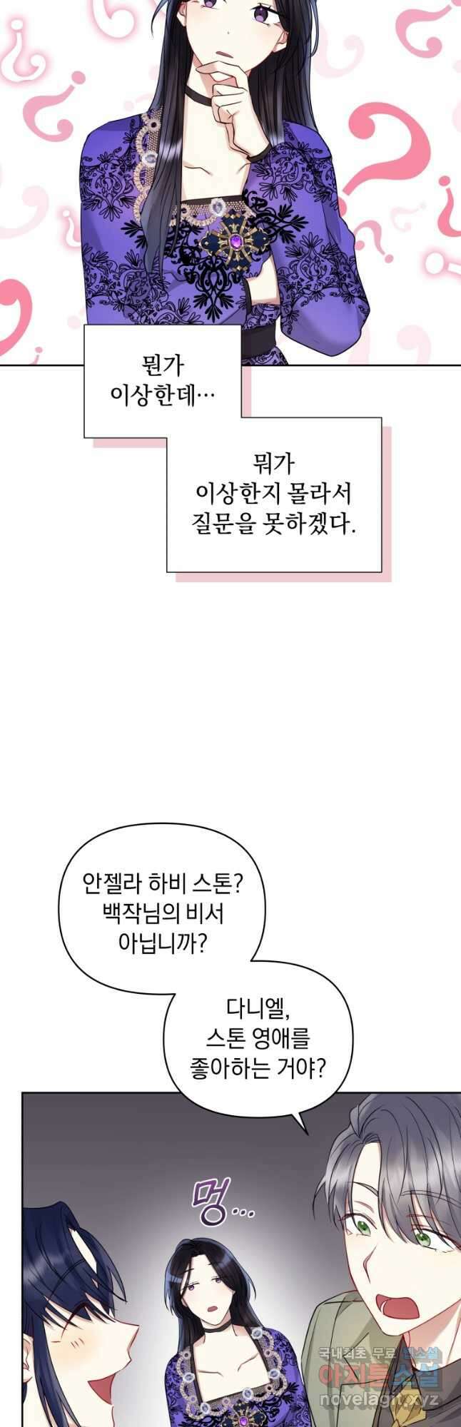 악녀인데 남주를 주워버렸다 55화 14