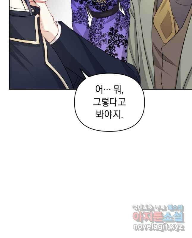 악녀인데 남주를 주워버렸다 55화 15