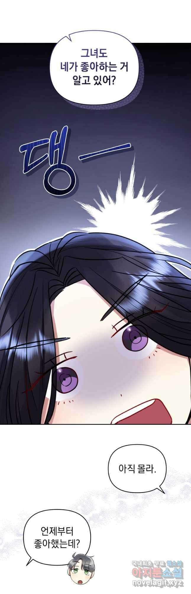 악녀인데 남주를 주워버렸다 55화 16