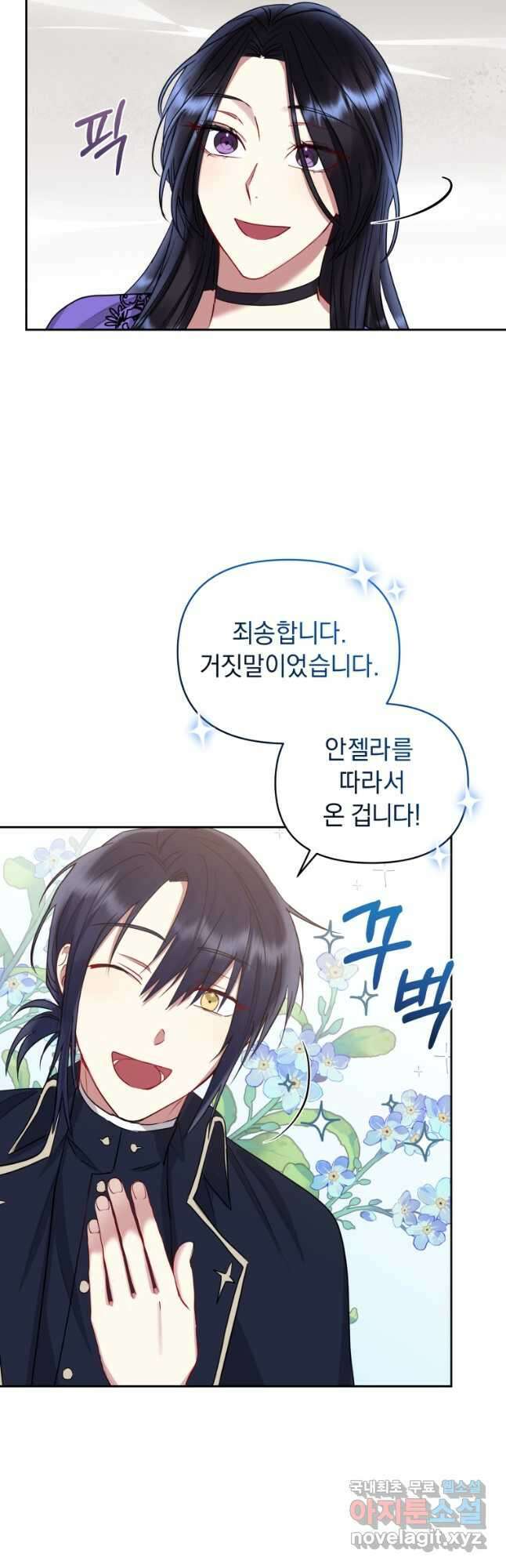 악녀인데 남주를 주워버렸다 55화 22