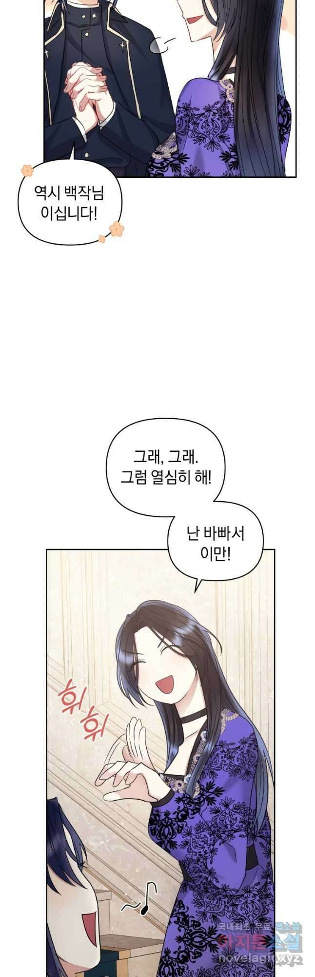 악녀인데 남주를 주워버렸다 55화 24
