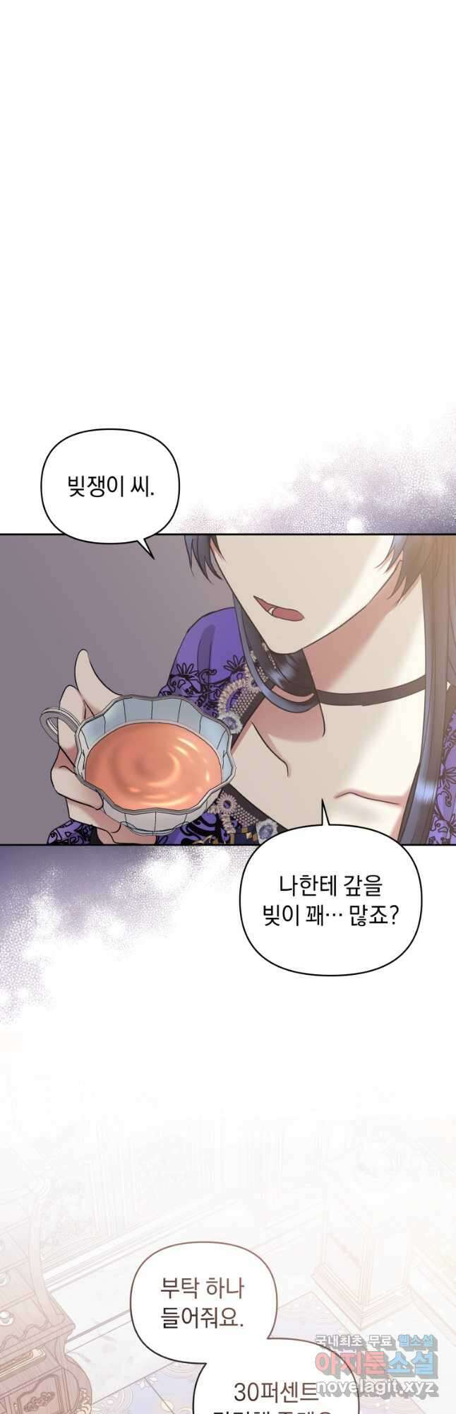 악녀인데 남주를 주워버렸다 55화 26