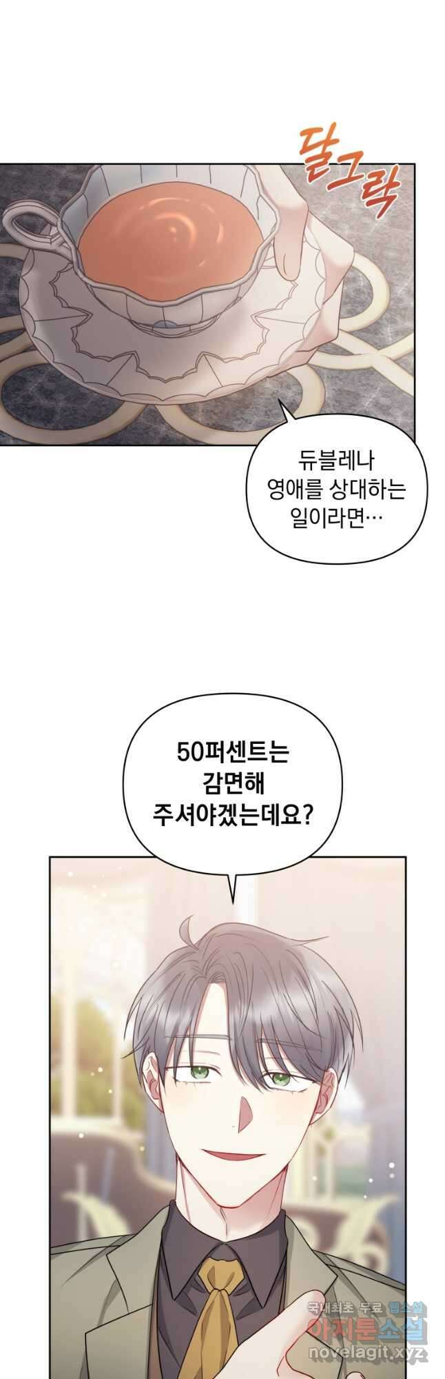 악녀인데 남주를 주워버렸다 55화 29