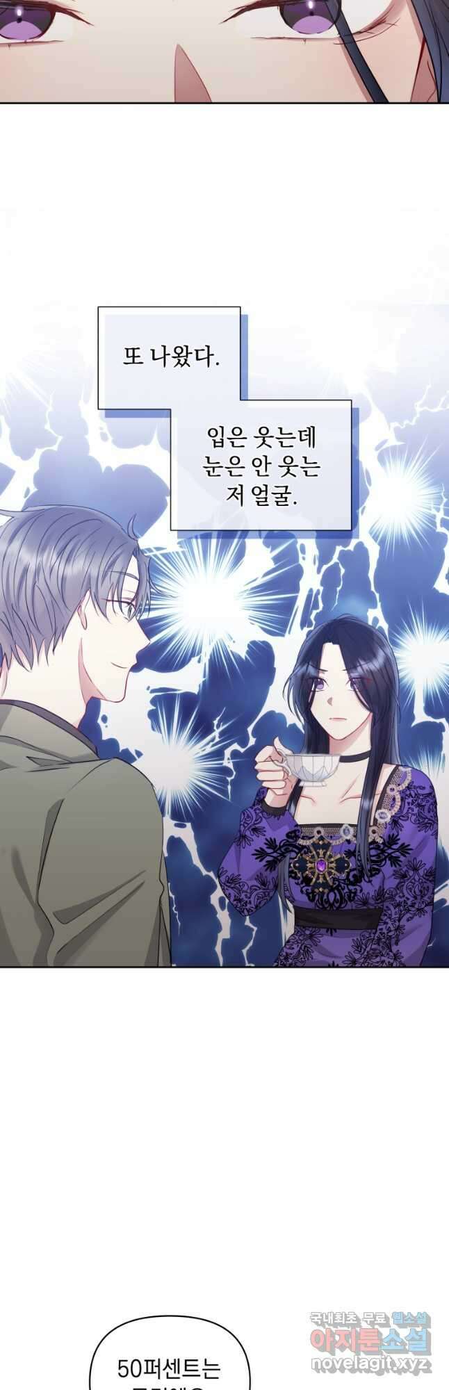 악녀인데 남주를 주워버렸다 55화 31