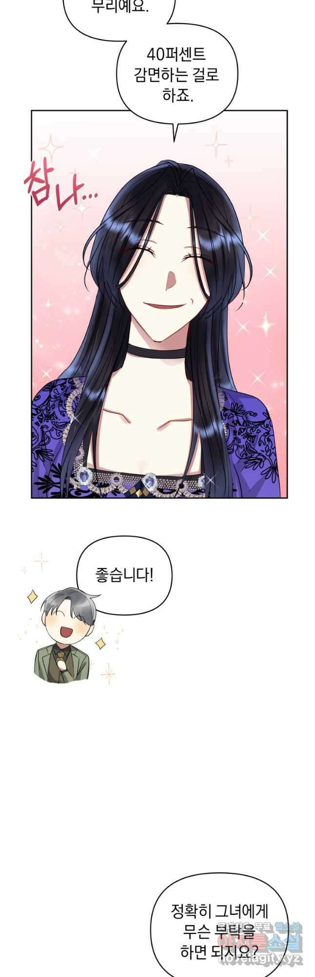 악녀인데 남주를 주워버렸다 55화 32