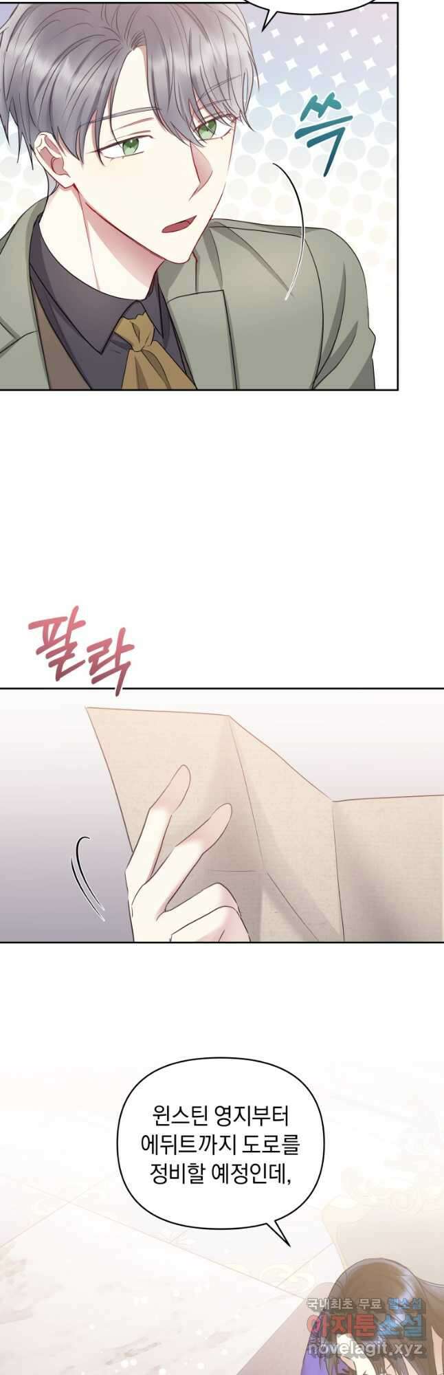 악녀인데 남주를 주워버렸다 55화 33