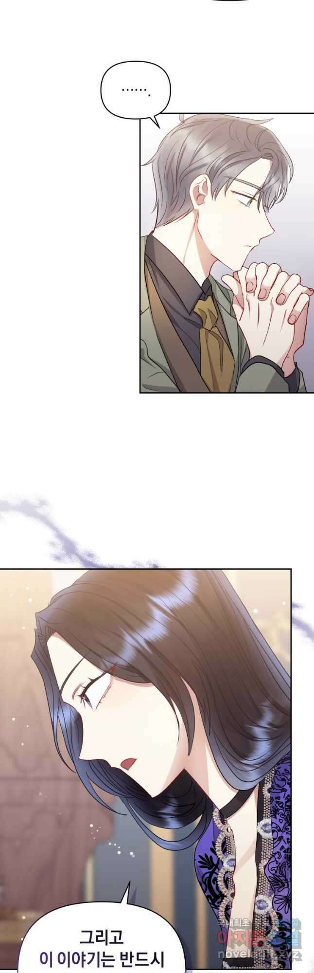 악녀인데 남주를 주워버렸다 55화 36