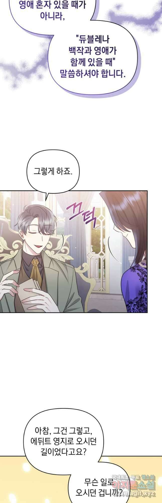 악녀인데 남주를 주워버렸다 55화 37