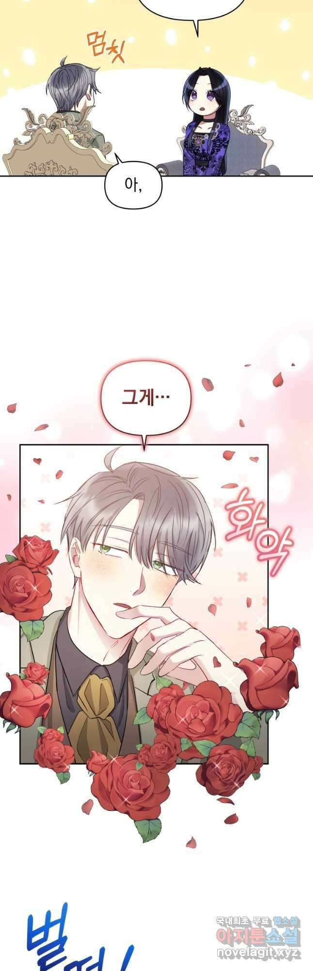 악녀인데 남주를 주워버렸다 55화 38
