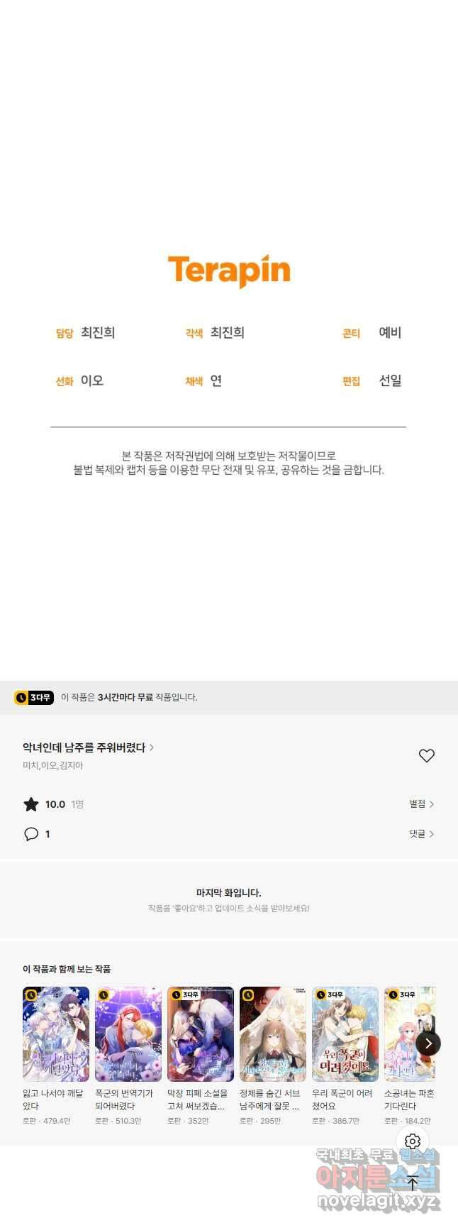 악녀인데 남주를 주워버렸다 55화 43