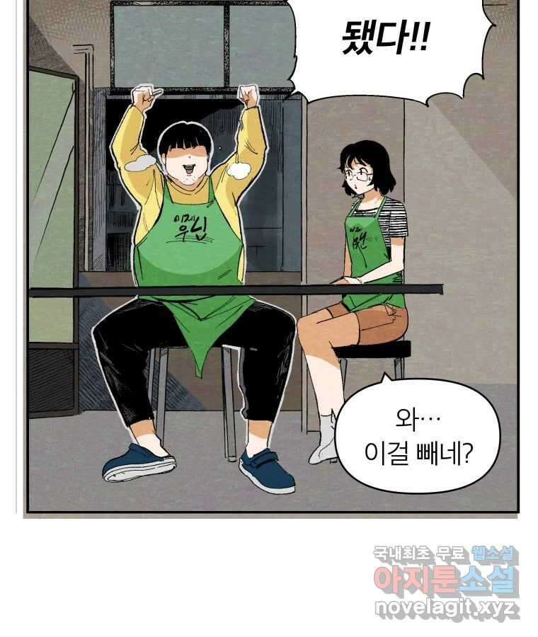 타락도시 53화 삶의 맛 3
