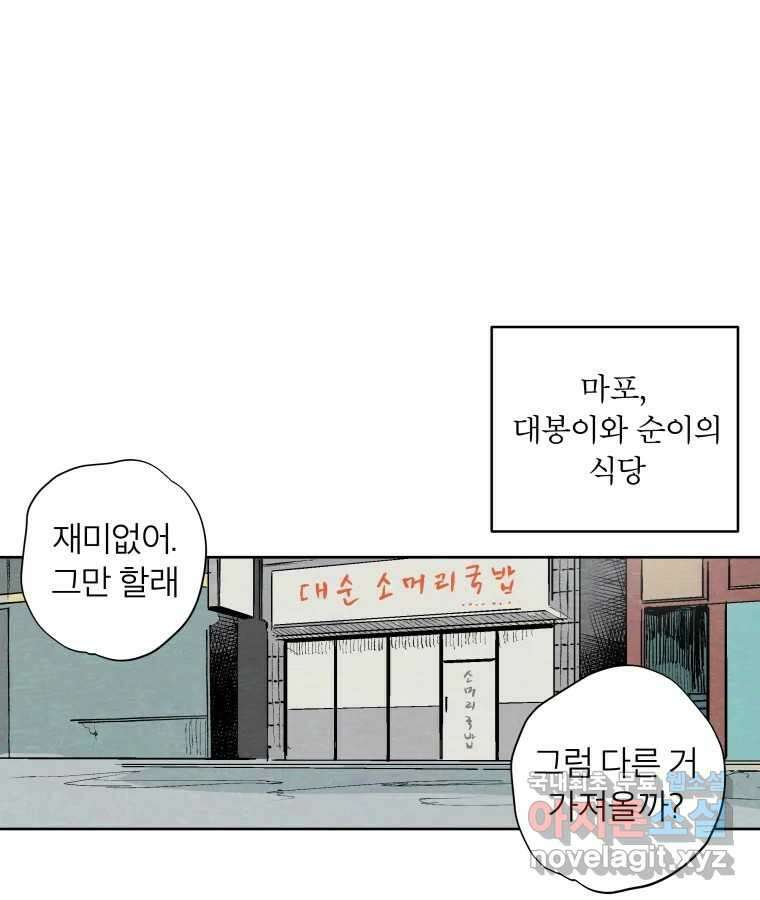 타락도시 53화 삶의 맛 5
