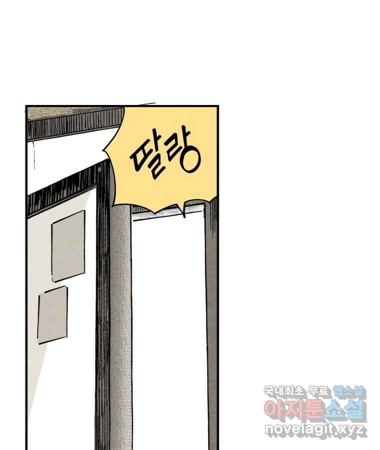 타락도시 53화 삶의 맛 6