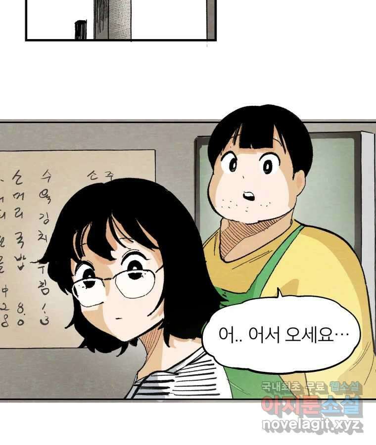 타락도시 53화 삶의 맛 7