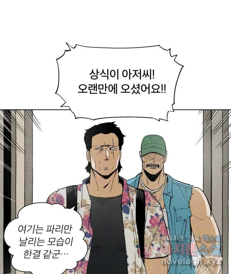 타락도시 53화 삶의 맛 8