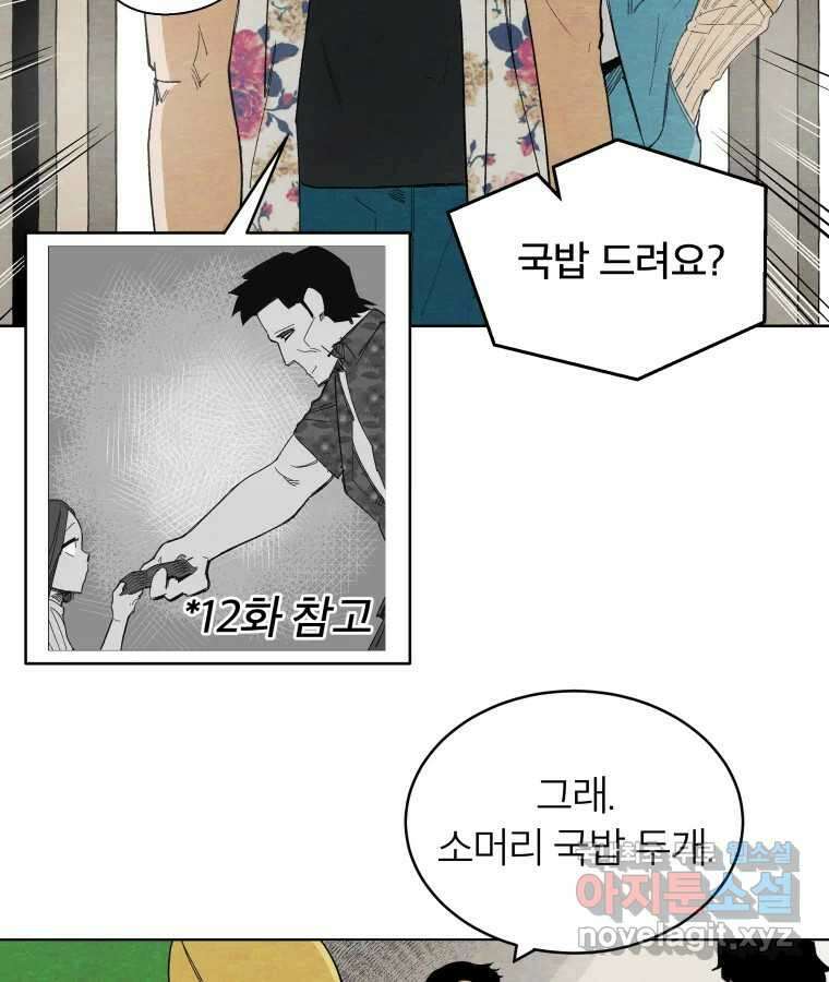 타락도시 53화 삶의 맛 9