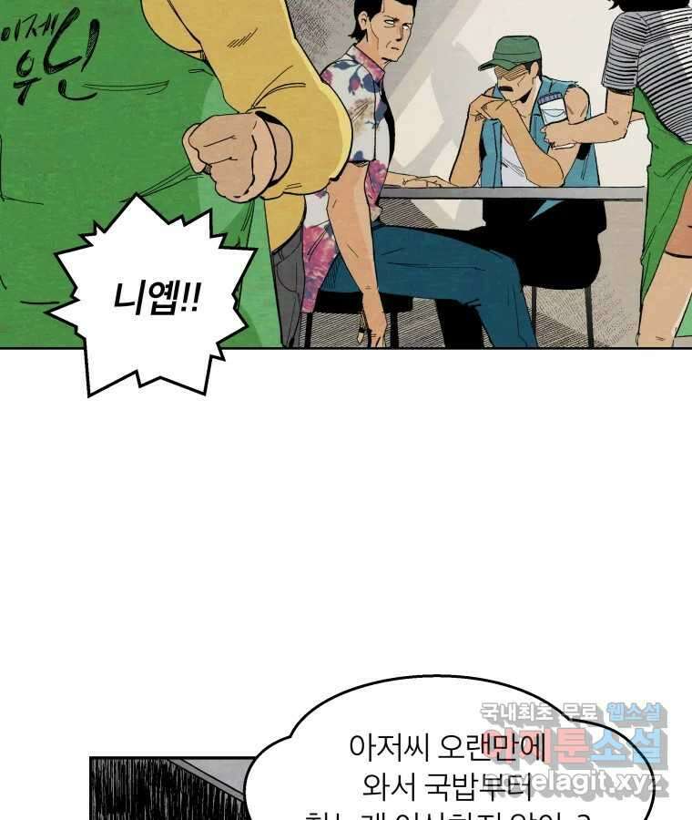 타락도시 53화 삶의 맛 10