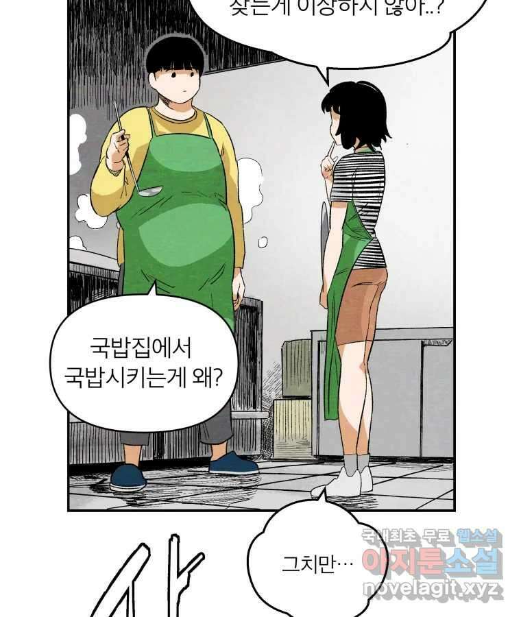 타락도시 53화 삶의 맛 11
