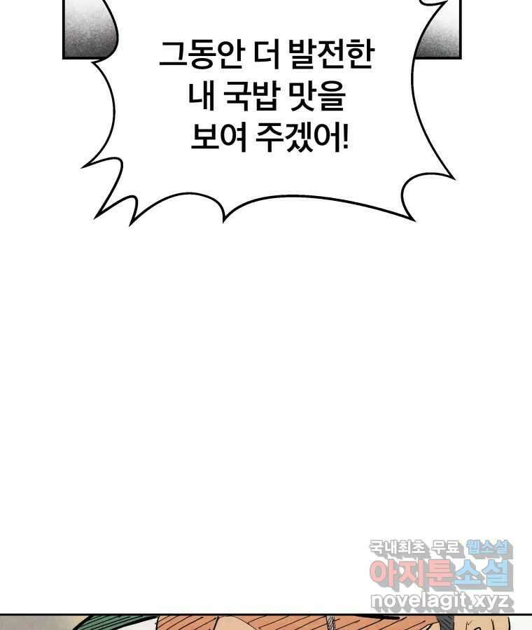 타락도시 53화 삶의 맛 13
